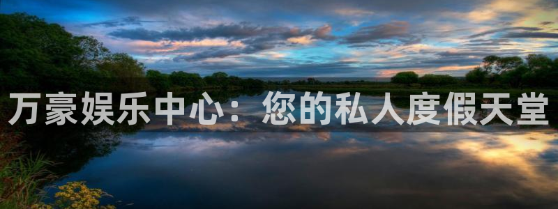 7790必发集团(中国)：万豪娱乐中心：您的私人度假天堂